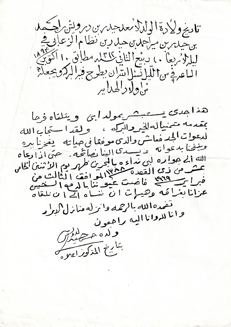 Haider's birth, written by his father Darwish in 1894. Below it, his son Hassan recorded his death in 1969.