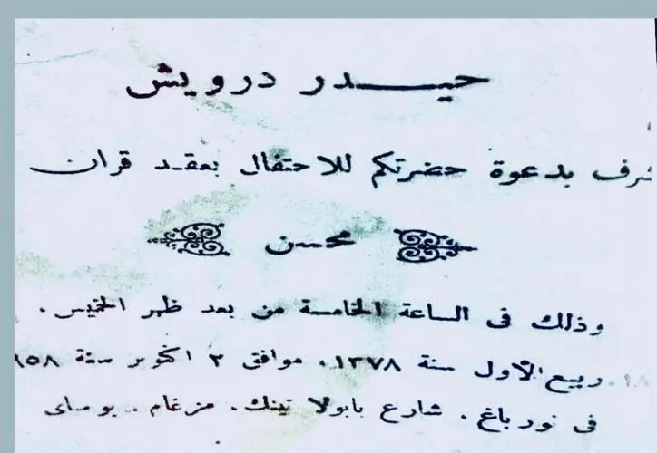 The invitation from Haider Darwish to the marriage of his son Mohsin, Bombay, 2 October 1958.